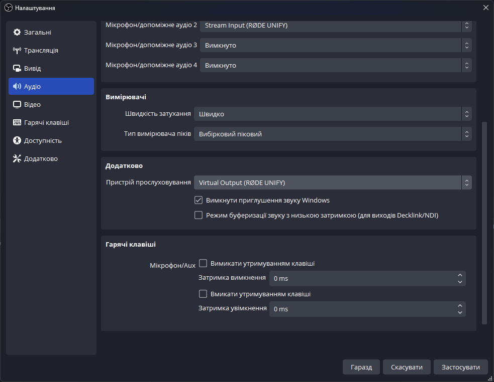 OBS Studio - налаштування Virtual Output для алертів