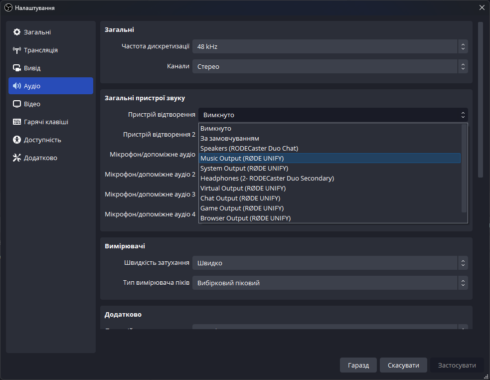OBS Studio - додавання Music Output для VOD треку